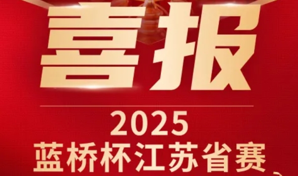 喜讯！艾弗森贝博ballbet官网科技菁英学员再创蓝桥杯大赛辉煌！